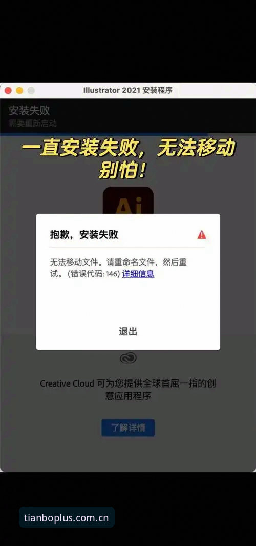 天博APP怎么下载安装失败 天博APP怎么下载安装失败?老用户分享实用解决经验