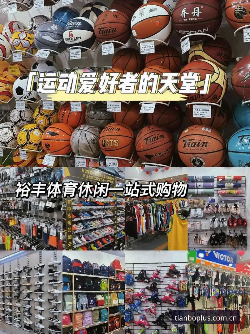 天博体育入口 天博体育平台使用完整指南:从下载到赛事追踪的一站式技术评测